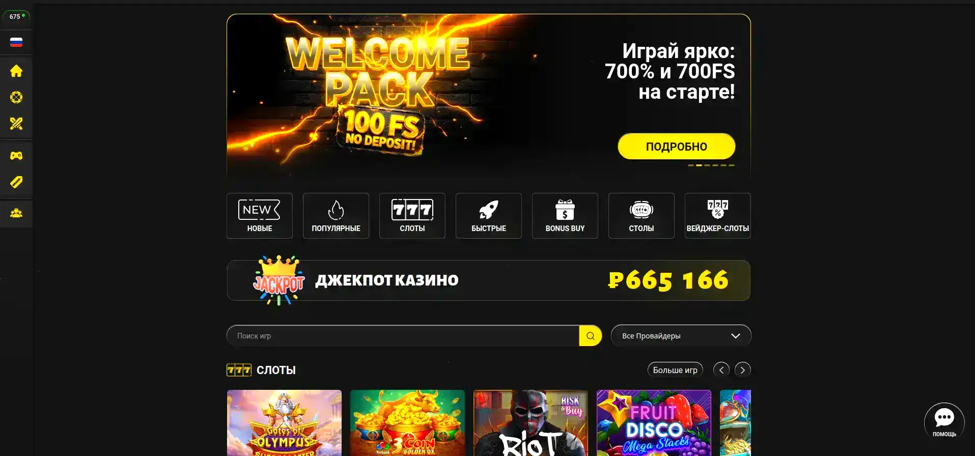 бонусы и акции казино Баунти